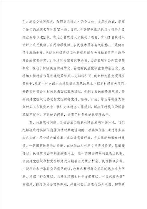 以基层党组织结对共建的思索