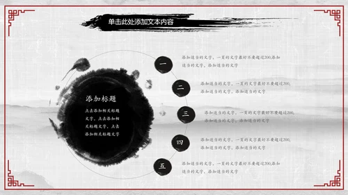 天道酬勤国学文化中国风动态PPT模板