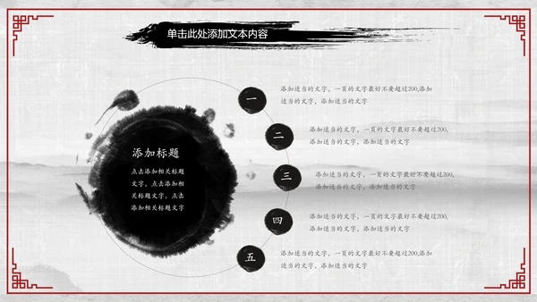 天道酬勤国学文化中国风动态PPT模板