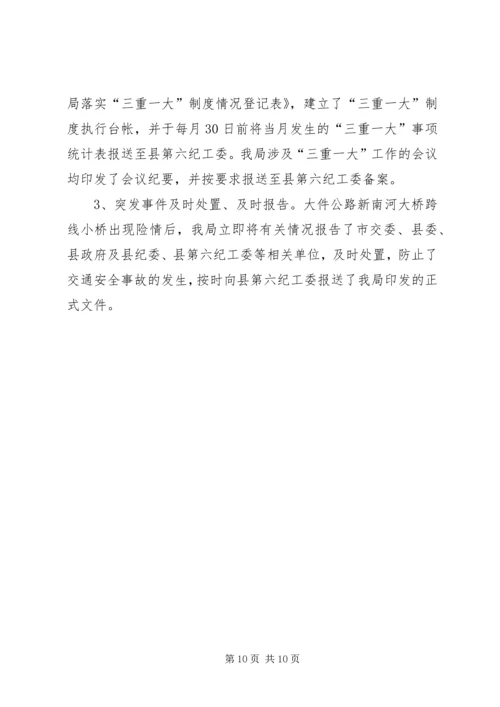 交通局领导班子党风廉政和反腐败工作的情况报告.docx