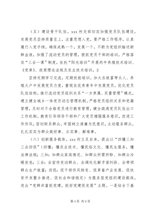 楠杆镇基层服务型党组织建设情况汇报村料 (5).docx