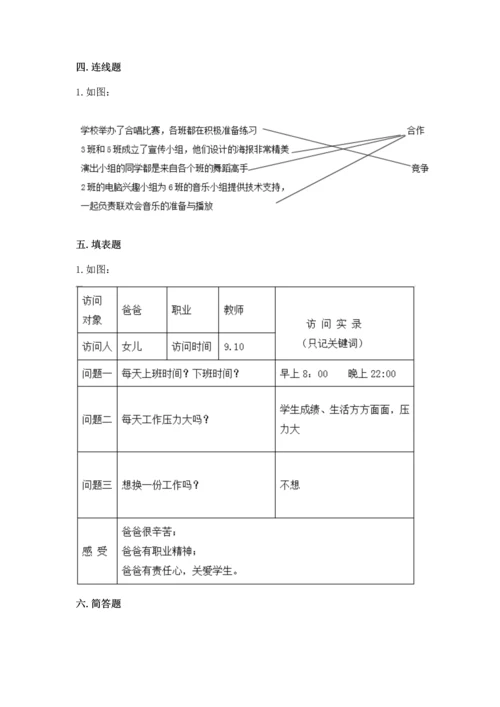 部编版道德与法治四年级上册期中测试卷（全国通用）word版.docx
