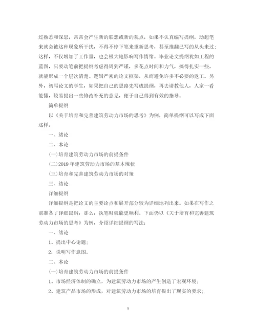 2023年毕业论文提纲的写作技巧.docx