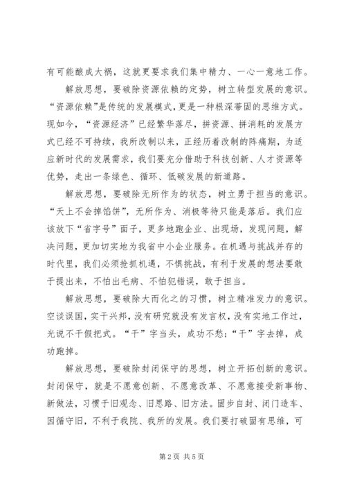 解放思想大讨论心得体会_1 (9).docx