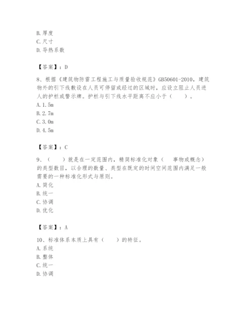 2024年标准员之专业管理实务题库及参考答案【完整版】.docx