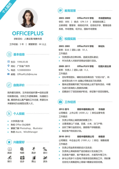 人事个人简历模板