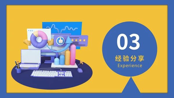 轻3D风格电商活动方案通用PPT模板