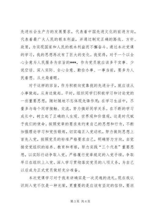 思想汇报：不断提高民生水平.docx