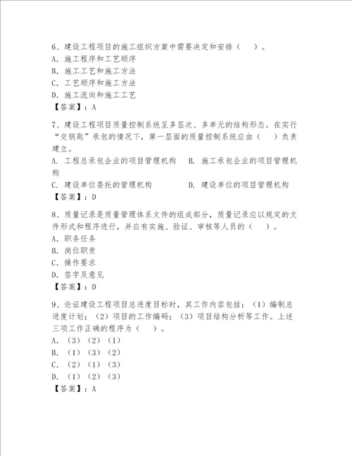 一级建造师继续教育考试题库200道（精选题）