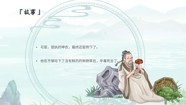 蓝色水墨风古风神农尝百草中药历史人物PPT模板课件神话故事