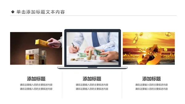 简约银行金融理财投资财务财富PPT模板