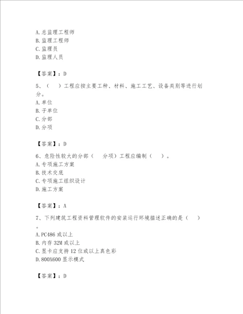 2023年资料员考试完整题库附答案（达标题）