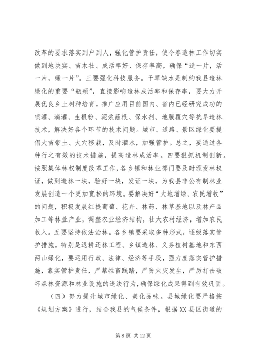 县林业生态建设大会上的讲话.docx