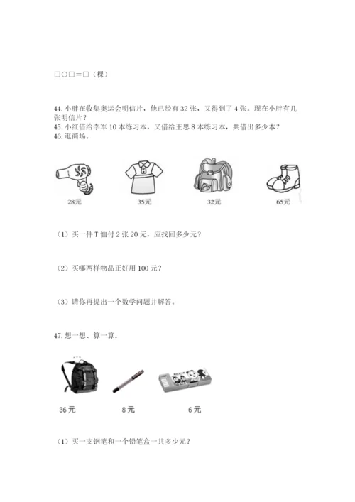 小学一年级下册数学应用题100道附答案【完整版】.docx