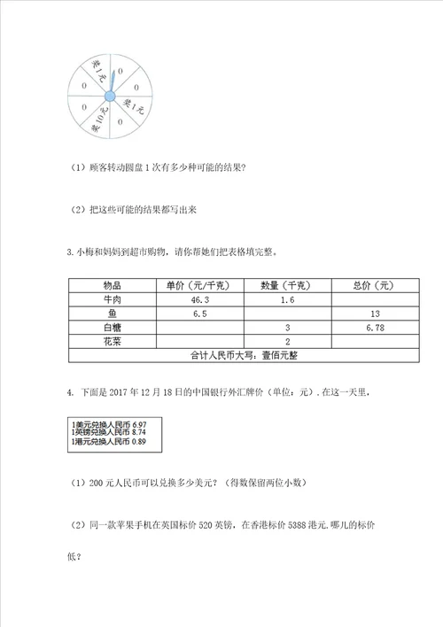 小学五年级数学应用题大全附答案巩固