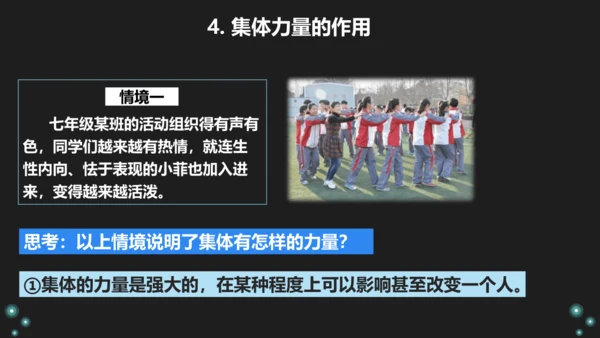 第六课第1框 集体生活邀请我 课件(共24张PPT)