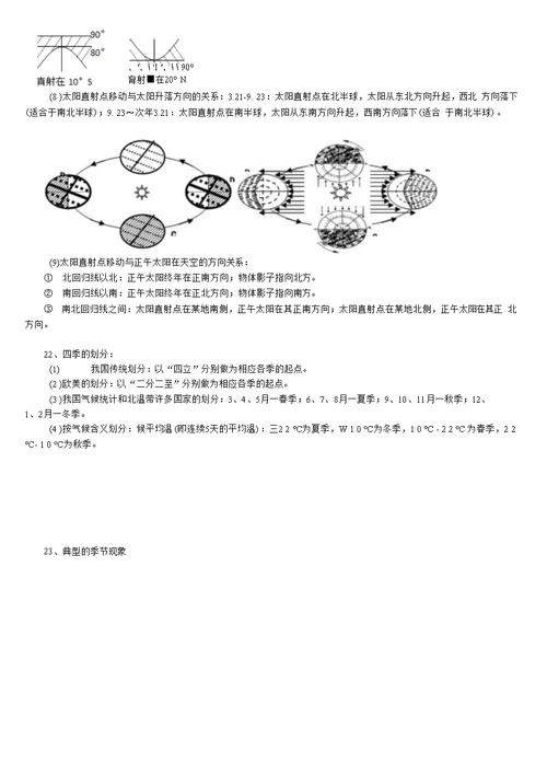 高中地理必背知识点(必修一)