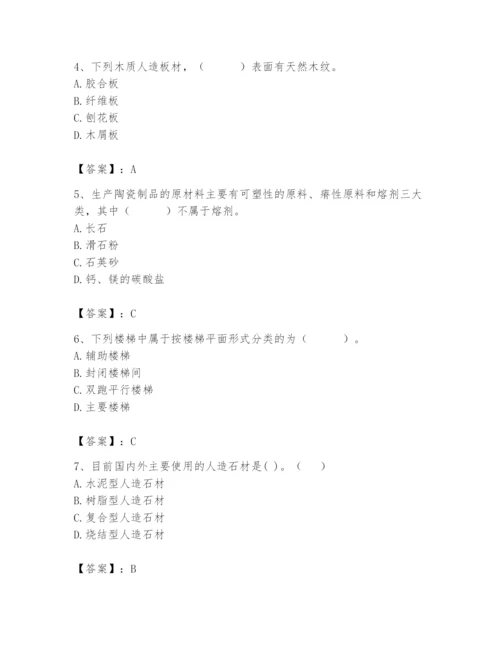 2024年施工员之装修施工基础知识题库附参考答案（名师推荐）.docx