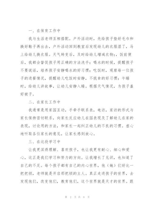 幼师转正工作总结范文三篇.docx