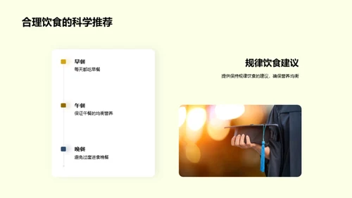 高三生的营养之道