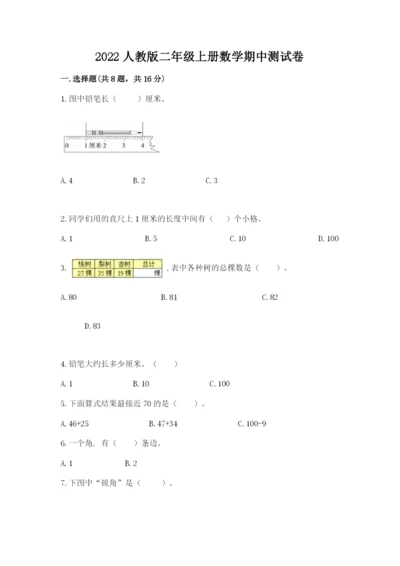 2022人教版二年级上册数学期中测试卷附答案（考试直接用）.docx
