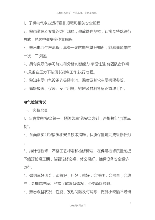 电气专业岗位技能考核方案.docx