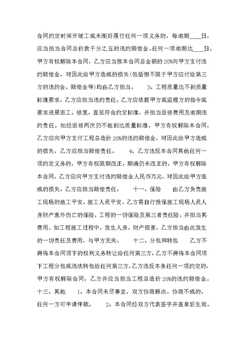 正规的承包工程合同