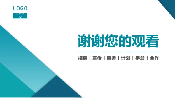 商务企业文化宣传商业计划书通用PPT模板