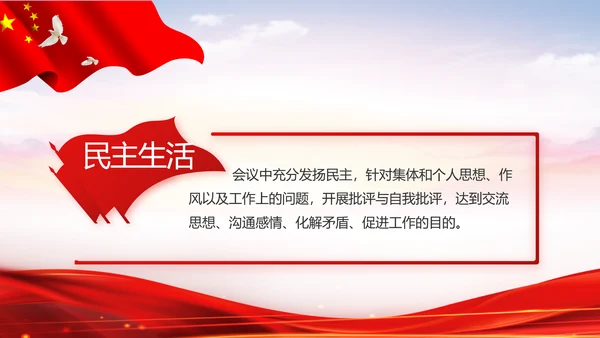 红色大气党建党支部年终工作总结PPT
