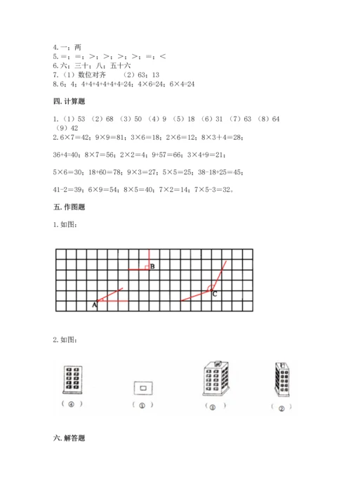 人教版二年级上册数学期末测试卷附答案（综合题）.docx