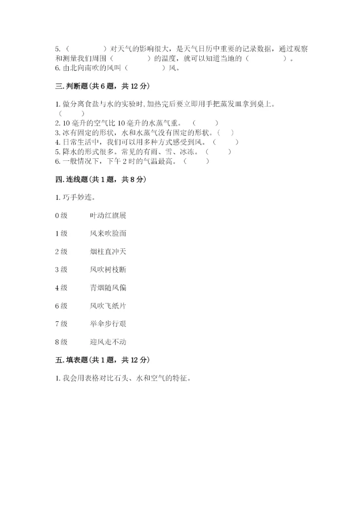 教科版三年级上册科学期末测试卷【实验班】.docx