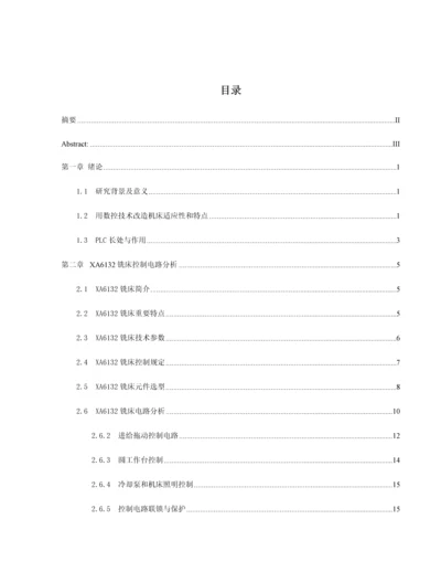 XA6132万能铣床电气控制系统PLC改造设计样本.docx