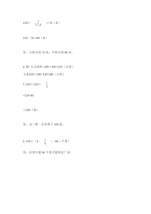 2022年人教版六年级上册数学期末测试卷【典型题】.docx