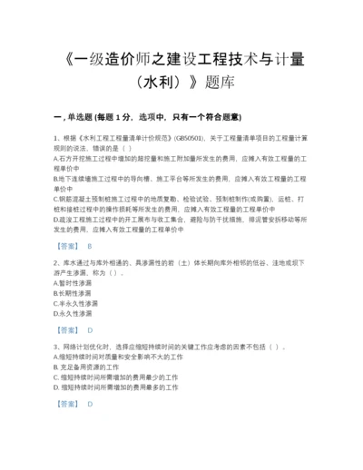 2022年云南省一级造价师之建设工程技术与计量（水利）深度自测提分题库附答案解析.docx