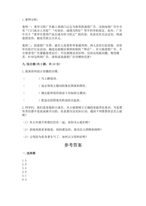 部编版四年级上册道德与法治期末测试卷附参考答案（名师推荐）.docx