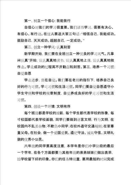 某年小学开学典礼校长致辞稿