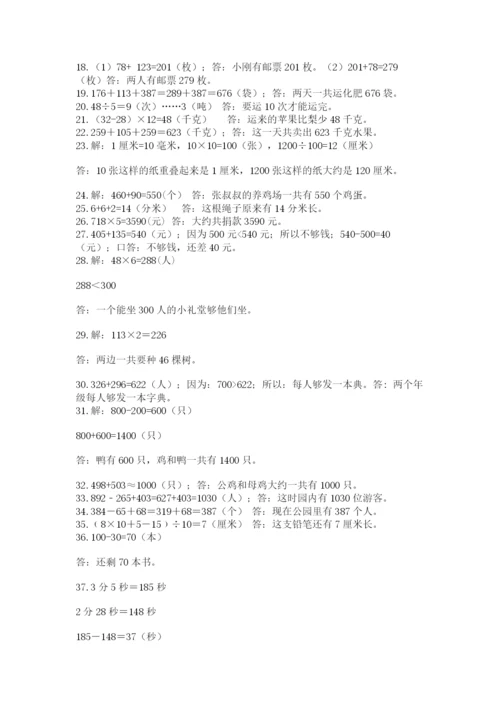 小学三年级数学应用题50道附参考答案（精练）.docx