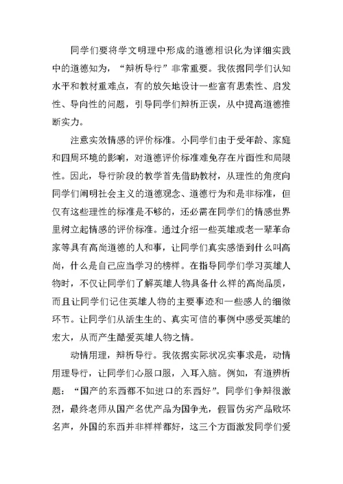 六年级品德教学总结