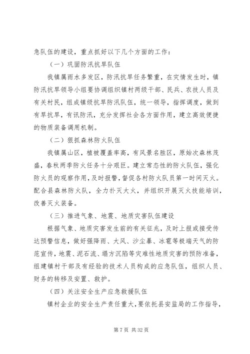 镇基层建设年实施方案.docx