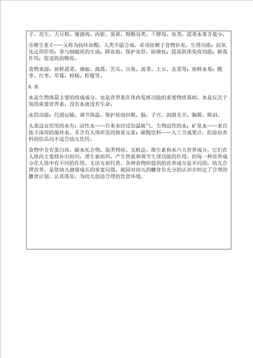 2020年幼儿园膳食委员会会议记录1