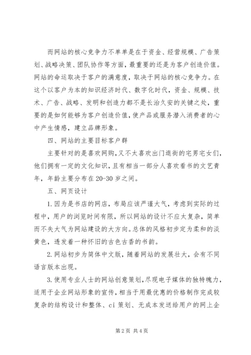 网站规划书的内容 (3).docx