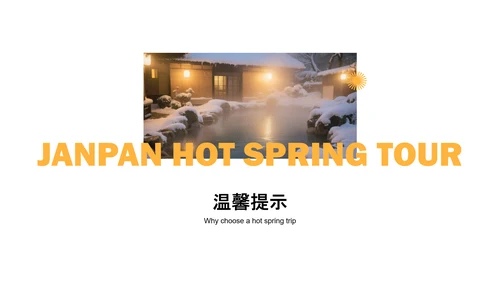 简约风黄色日本旅游攻略PPT模板