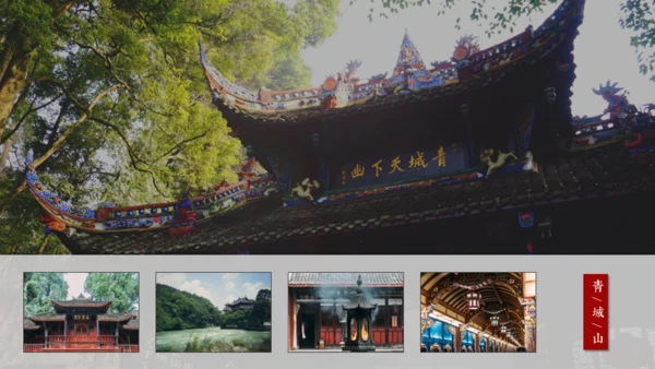 印象成都文旅宣传通用PPT模板