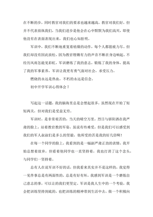 初中开学军训心得体会.docx
