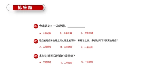 珍爱生命世界禁毒日PPT