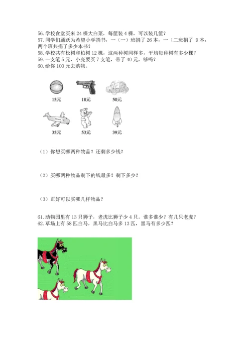 小学二年级上册数学应用题100道加精品答案.docx