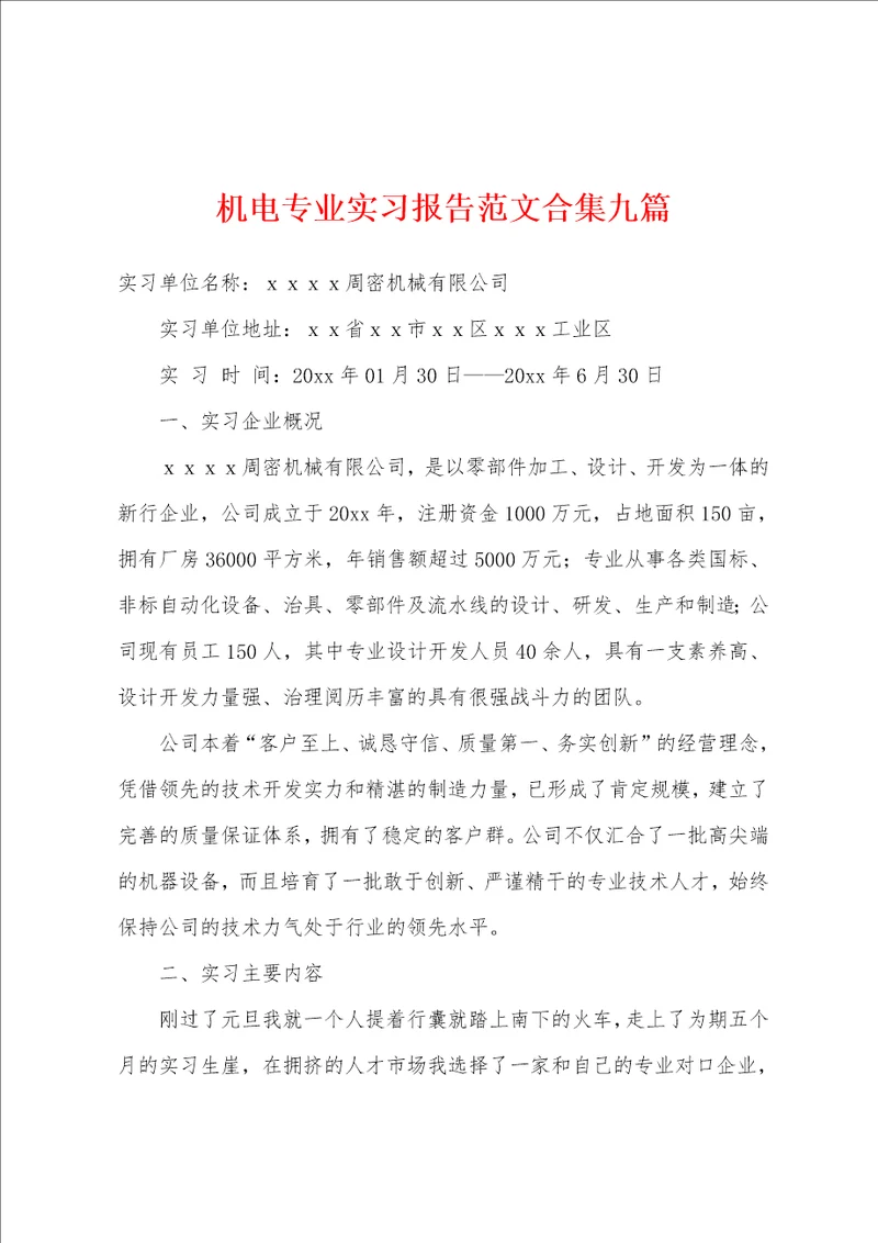 机电专业实习报告范文九篇