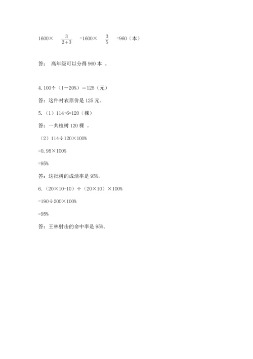 小学六年级下册数学期末卷及参考答案（培优）.docx