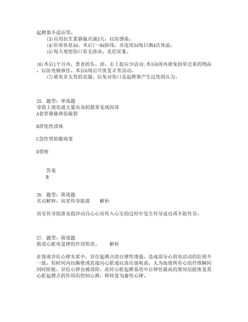 人力资源管理考试内科护理学一题库100题含答案测验417版