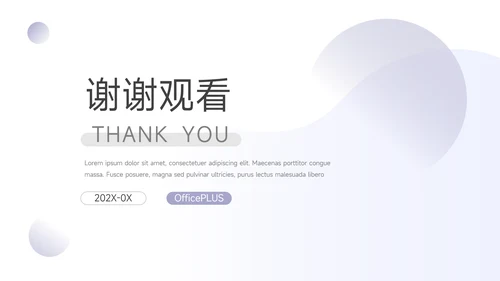 紫色淡雅极简教学通用课件PPT模板